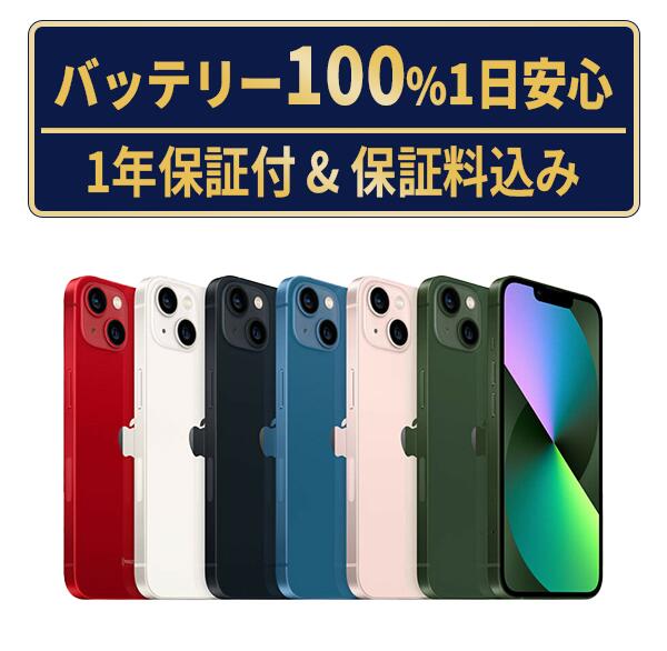 楽天市場】iphone13 mini 256の通販
