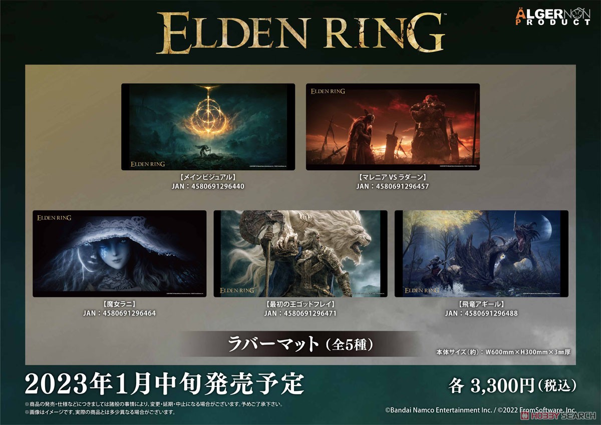 ELDEN RING ラバーマット 【魔女ラニ】 (キャラクターグッズ) - ホビー