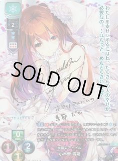 LO】学園のアイドル 小木曽 雪菜【SP】LO-1740-SLycee Overture - 通販