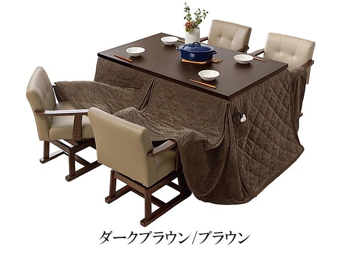 ダイニングコタツ6点セット 135cm幅 長方形 ニット柄 KOT-7311-135ポカ