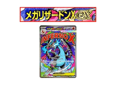 ポケモンカードゲームMEGA ハイクラスパック「MEGAドリームex