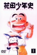 DVD】花田少年史 全セット | ブックオフ公式オンラインストア