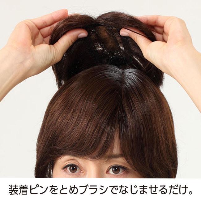 人毛100％ ナチュラルカバーピース 【通常】｜nihonchokuhan(日本直販