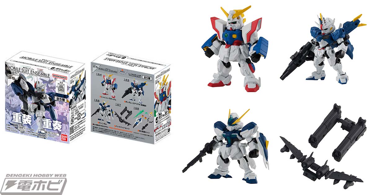 機動戦士ガンダム モビルスーツアンサンブル」第25弾が箱売アイテムに