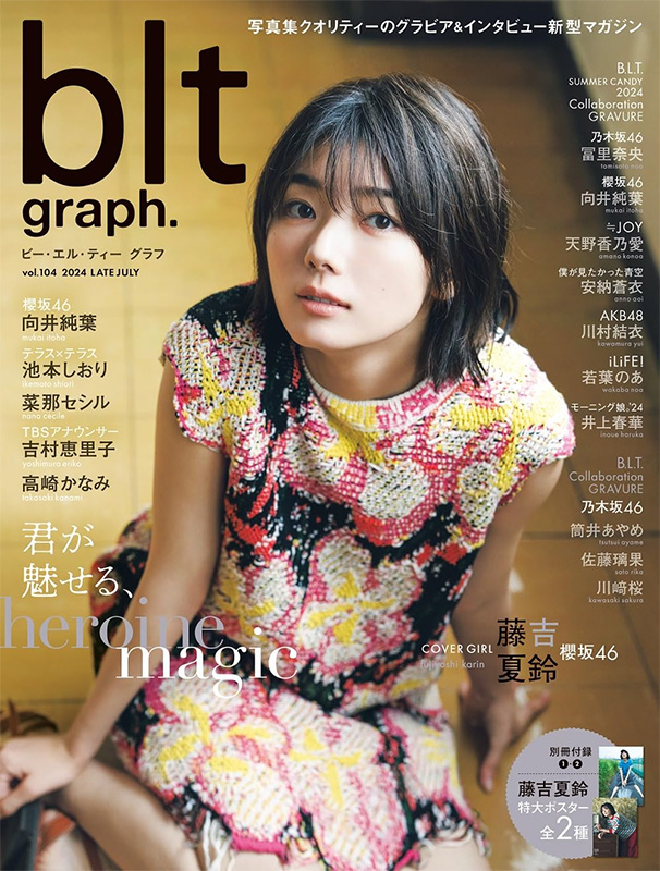 櫻坂46 藤吉夏鈴・向井純葉から選べるHMV限定特典付き『blt graph.vol