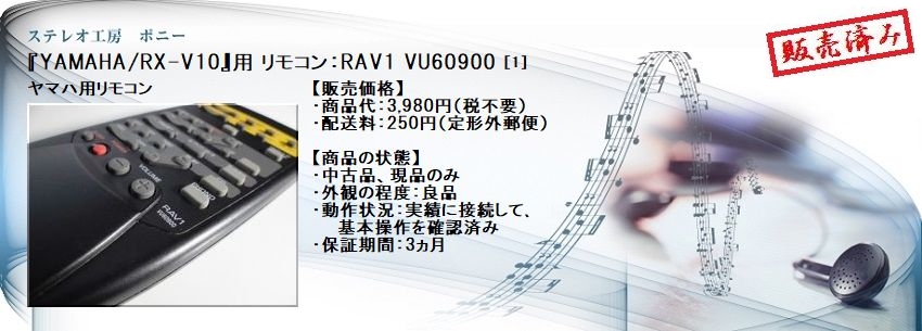ステレオ工房 ポニー：YAMAHA_VU60900_001