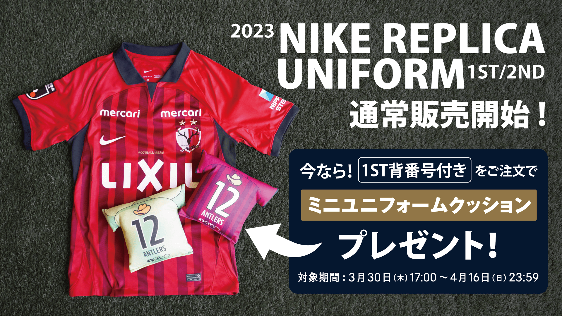 鹿島アントラーズ 2023 アウェイレプリカユニフォーム 背番号12 NIKE