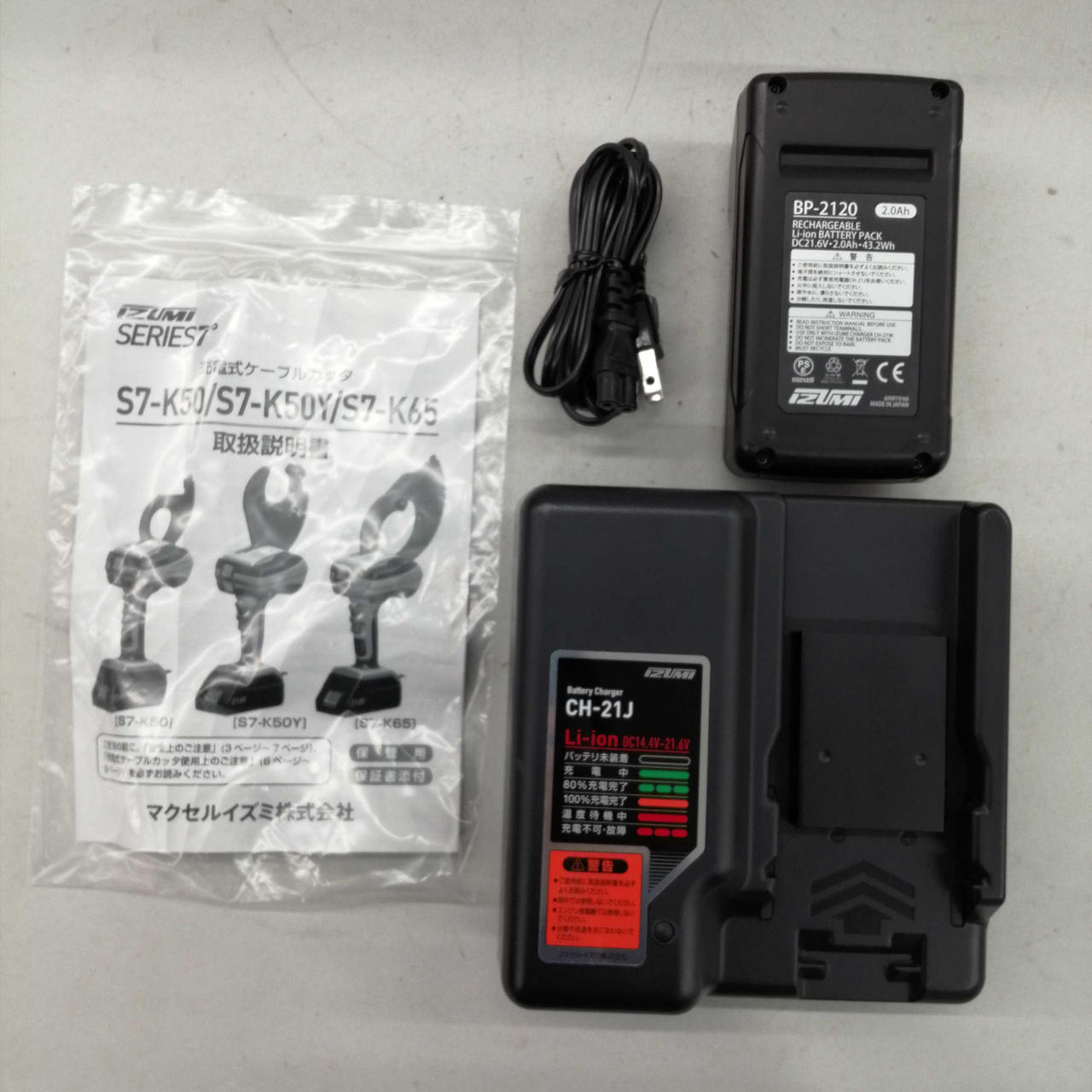 マクセルイズミ|充電式ケーブルカッター|【ハードオフ公式通販】オフ