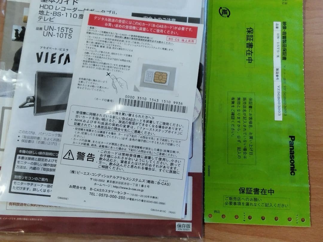 送料無料鹿児島発)美品 Panasonic ビエラ UN-15T5-K 箱付き - メルカリ