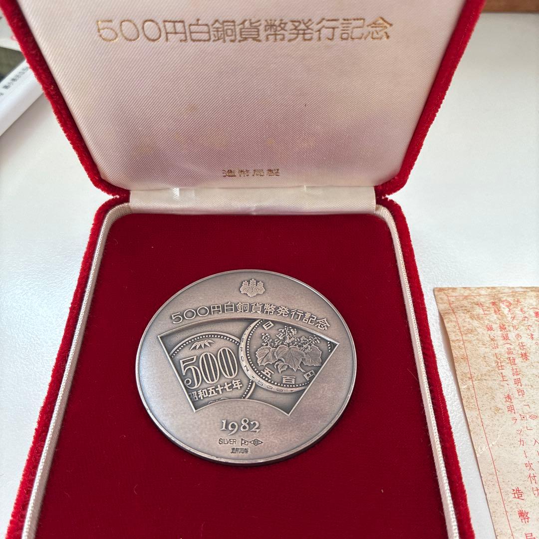 500円白銅貨発行記念メダル 1982年 楽天市場】500円白銅貨幣発行記念メダル 1982年（純銀製） 銀メダル