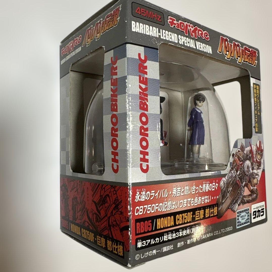 希少】未使用 バリバリ伝説 チョロバイRC CB750F 巨摩郡仕様 当時物