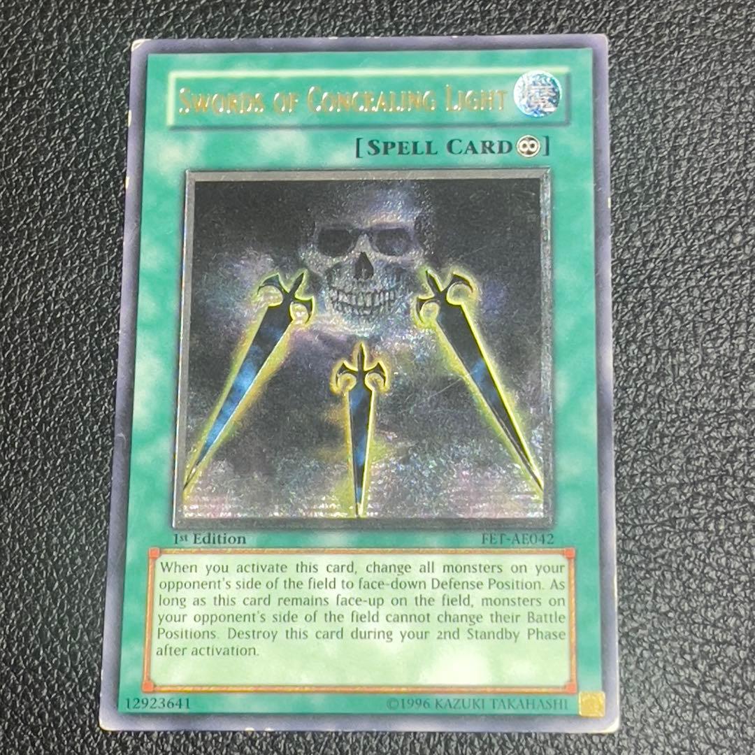 遊戯王　闇の護封剣 レリーフ　旧アジア　1st edition アルティメット