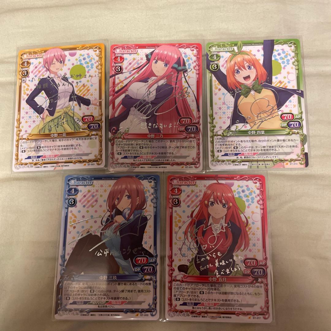 プレシャスメモリーズ　五等分の花嫁 銀箔押しサインカード　5枚セット 五等分の花嫁 カードゲーム」描き下ろしの三玖は箔押しサイン