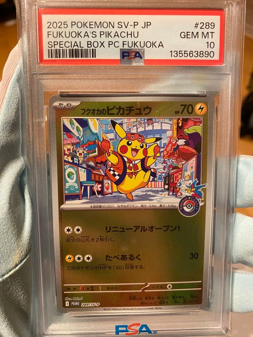 フクオカのピカチュウ PSA10 - メルカリ