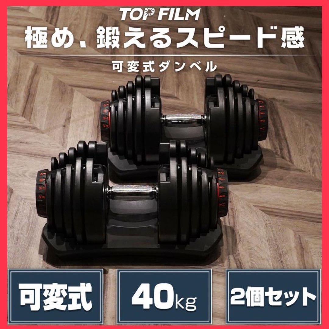 【新品】ダンベル 可変式 40kg 2セット ダイヤル式17段階多機能 筋トレ NEWモデル 45段階調節 可変式ダンベル 40kg 2個セット 重量調節