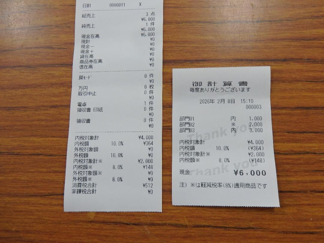 8020 設定無料 TE-2300 レジスター 15部門 軽減税率対応 - メルカリ