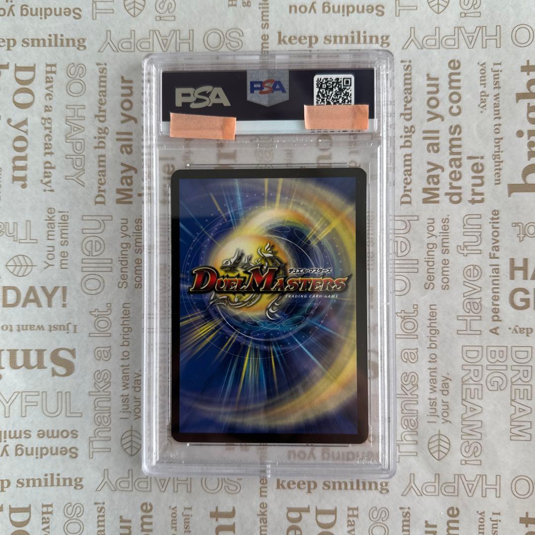 ボルシャック・ドラゴン PSA9