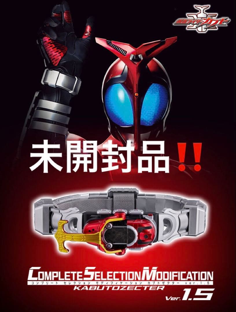 CSMカブトゼクターver.1.5仮面ライダーカブト変身ベルト 仮面ライダーカブト」変身ベルト「CSMカブトゼクターver.1.5」発表
