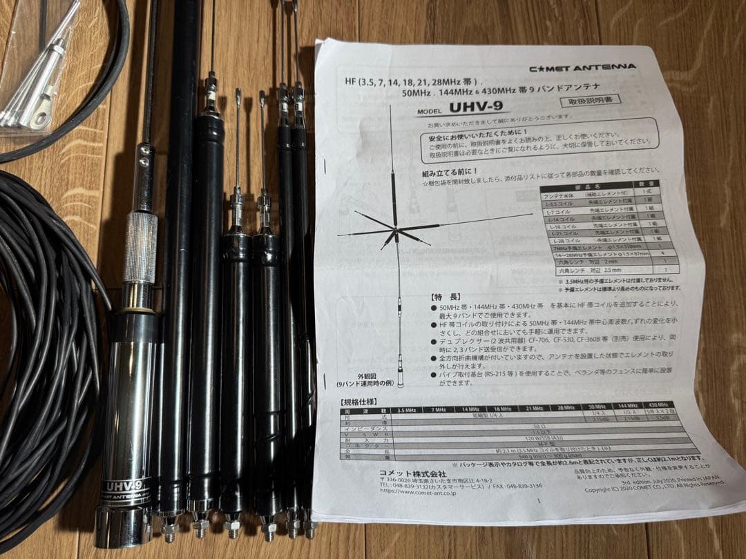 コメットUHV-9 3.5〜430MHz ラジアルケーブル付き 楽天市場】コメットUHV-9 3.5〜430MHz 9バンド 3.5/ 7/ 14/ 18/ 21/ 28