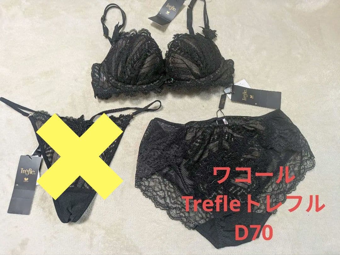 ワコール　トレフルブラジャーショーツセット northerly (ノーザリー) プリンセスチュールストラップフリル ブラ