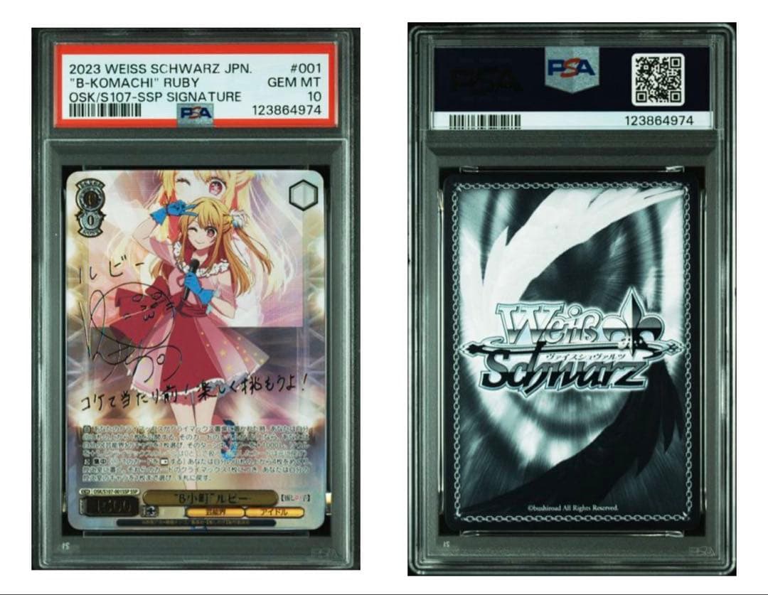 PSA10 ヴァイス　 ヴァイスシュヴァルツ　B小町ルビー　ssp 推しの子 推しの子 | 福福トレカ ヴァイスシュヴァルツ専門店