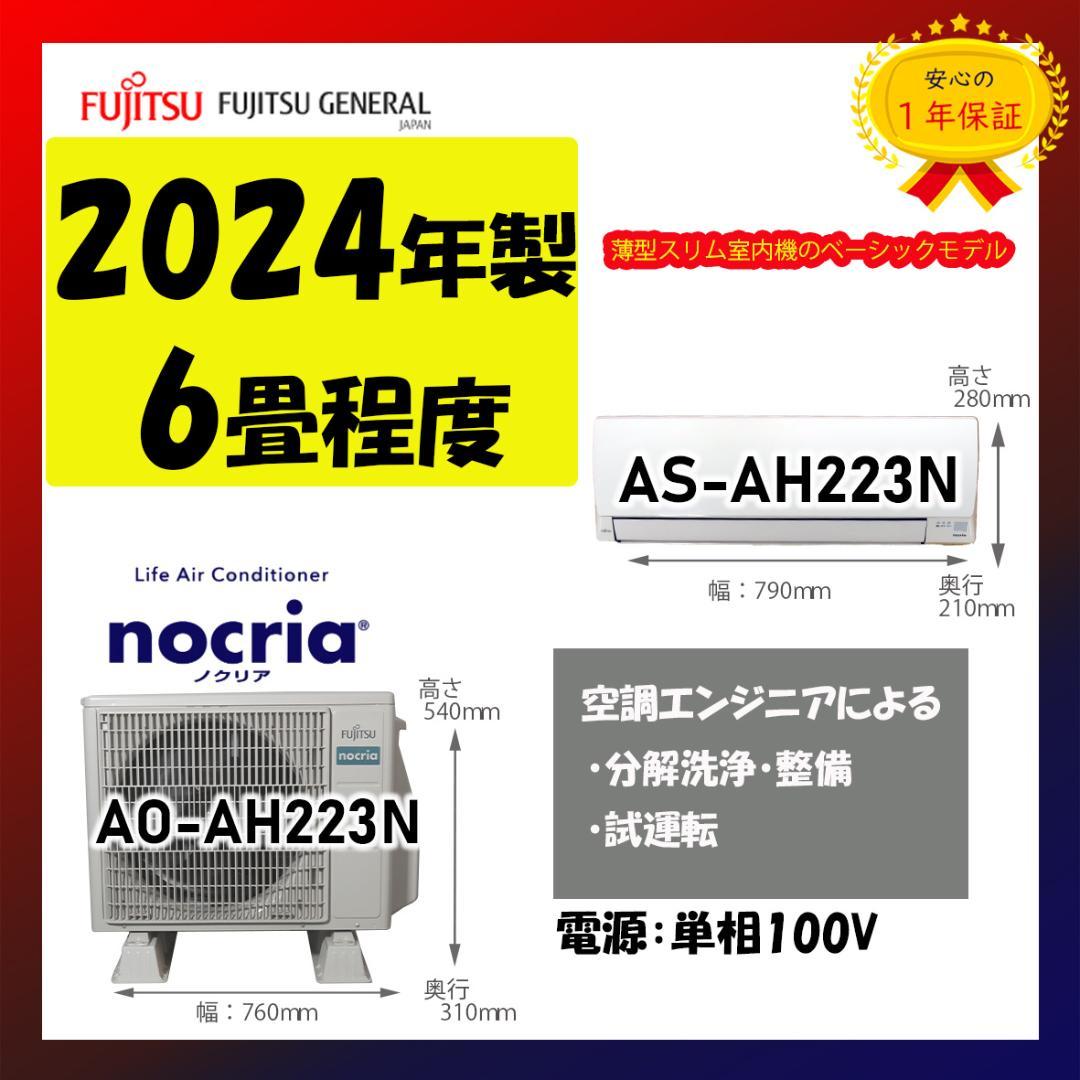 保証付！富士通2024年製☆ルーム用エアコン☆6畳用☆F167 楽天市場】【ランキング1位獲得！】 エアコン 3年保証付 工事費込 6畳