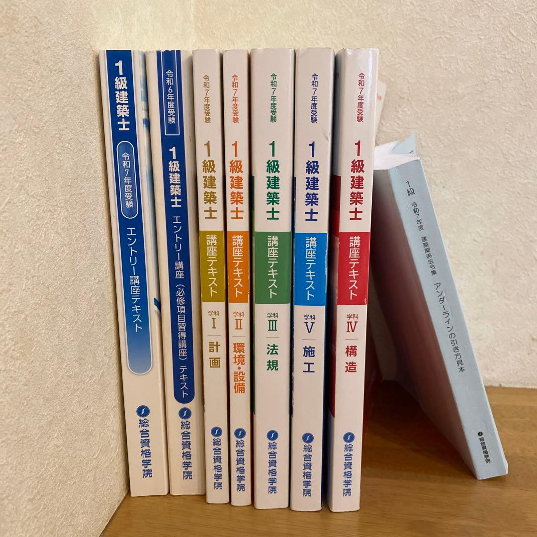 1級建築士試験テキスト 全8巻セット 令和8年度版 1級建築士試験 学科 厳選問題集500＋125 | 総合